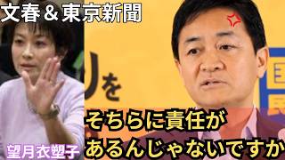 【週刊文春・東京新聞】無責任な報道に反論。玉木代表がやむなく語り始めた真実とは？【国民民主党・玉木雄一郎】