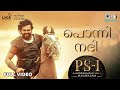 Ponni Nadhi Full Video PS1 Malayalam AR Rahman Mani Ratnam Karthi Alphons Joseph
