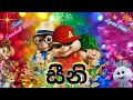 MADUWA X KING LOTUSS Seeni Ellila Kansa Gahe Snowball Version Lyrics Video