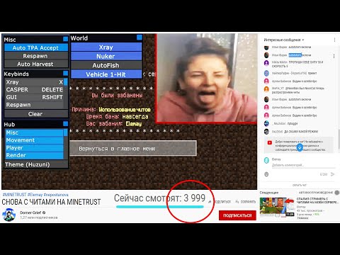 ЭТОТ НАГЛЫЙ СТРИМЕР ОПЯТЬ ИГРАЕТ С ЧИТАМИ НА МОЕМ СЕРВЕРЕ! ПРОВЕРКА НА ЧИТЫ В МАЙНКРАФТЕ