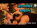 স্বামী অক্ষম প্রেগনেন্ট হতে ডাক্তারে