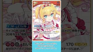 本日の新カード 2026／08／10 BIG3 & 赤井はあと #Shorts