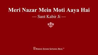Download lagu Meri Nazar Mein Moti Aaya Hai - Sant Kabir Ji - RSSB Shabad mp3 Download lagu Meri Nazar Mein Moti Aaya Hai - Sant Kabir Ji - RSSB Shabad mp3