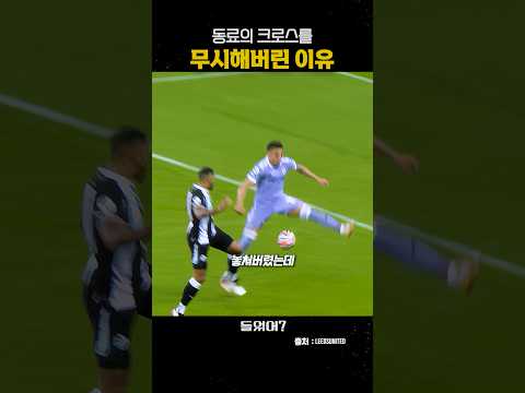 동료의 크로스를 무시해버린 이유