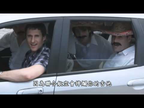 聯合航空砸爛了我的吉他 United Breaks Guitars [中文字幕] (聯合航空砸爛了我的吉他 United Breaks Guitars [中文字幕])