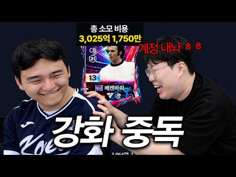 피파 강화 중독 걸린 김봉준의 필살 강화법 ㅋㅋㅋㅋ
