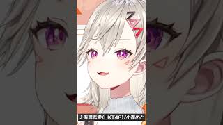 「めっさんと俺が付き合ったら…」 #shorts 【ぶいすぽ/切り抜き/小森めと】##切り抜き #ぶいすぽ #小森めと