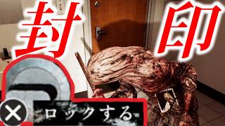 【検証】忍者っぽい敵を鍵で閉じ込めたらどうなるんだろう？【サイレントヒル　タウンフォール】ウルヴァリンのおまけ