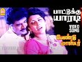 Paattuku Yaaradi Pallavi HD Video Song பாட்டுக்கு யாரடி Band Master Sa