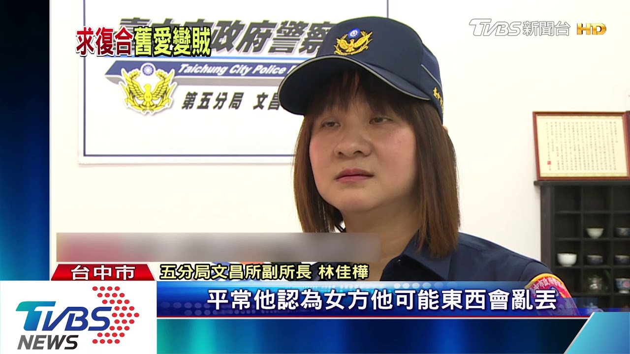 我的車勒?女友車不見 男友求復合變賊