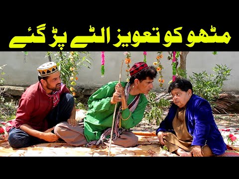 Mithu ki love story Episode 2 - Shahzada Ghaffar Funny Clips - Mithu ko taveez ultay par gay
