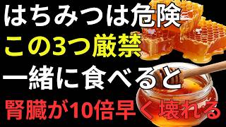 はちみつの危険な食べ合わせは本当？健康長寿のために知るべき正しい食べ方・適量・選び方を徹底解説