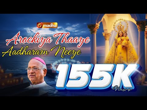 Arockiya Thaye Aadharam Neeye