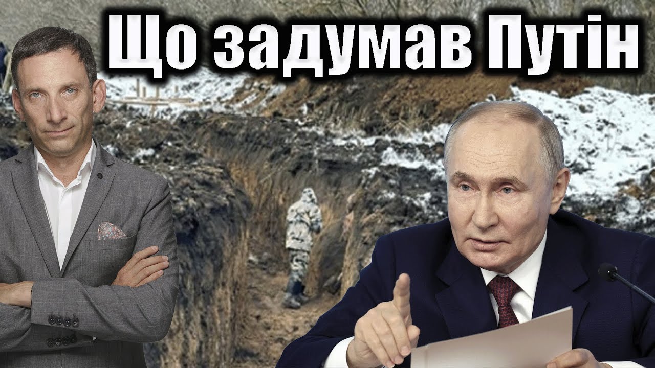 ⁉️Що задумав Путін | Віталій Портников @pryamiy