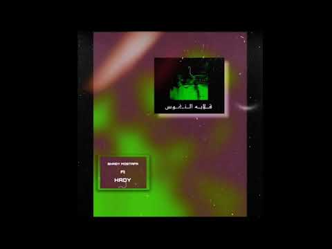 SHADY Ft HADY - Alaba El Nfos | (Official Audio)| شادي و هادي - قلابه النفوس | Prod. By Mark-A |