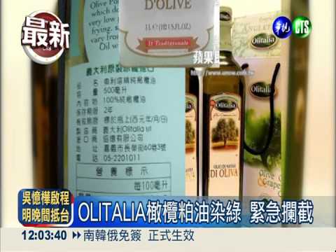 義OLITALIA橄欖粕油 含銅葉綠素