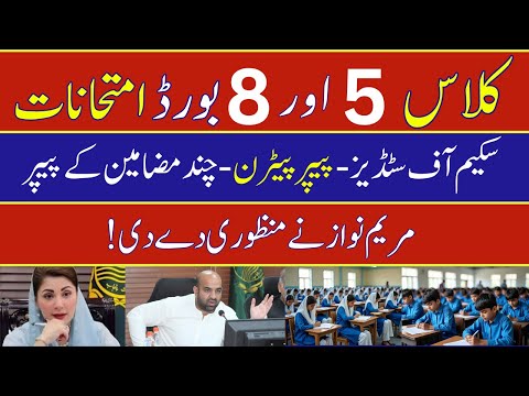 📢 Big Update for 5th & 8th Class Students – Board Exams or Just Assessments?