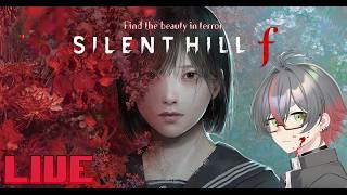 【#18】SILLENT HILL f【ツイキャス配信】⚡