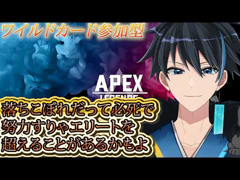[#apex ]　見敵必戦！ワイルドカード参加型！（武器自由）　＃ゲーム実況 ＃初見様歓迎  #新人VTuber #縦型配信 #shortsfeed