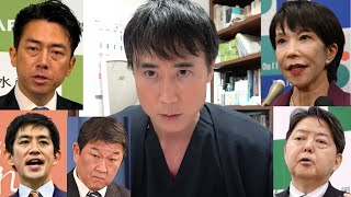 【高市早苗】自民党総裁選と今後の展開を予想します！【小泉進次郎】