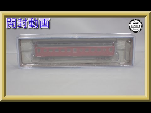【開封動画】マイクロエース  A4334　オハ51-41　三扉化改造車【鉄道模型・Nゲージ】