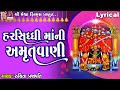 Harsiddhi Maa Ni Amrutvani Harsiddhi Maa Ruchita Prajapati Lyrical Gujarati Amrutwani