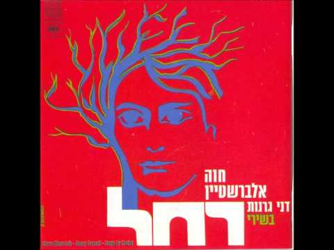 Video thumbnail for Akara - עקרה