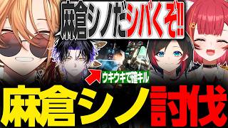 【APEX LEGENDS】マスターチャレンジ中に弊社”麻倉シノ”を見つけて、ウキウキで刈り取る渋ハル【渋谷ハル/うるか/猫汰つな/ぶいすぽ/ネオポルテ/CrazyRacoon/切り抜き】