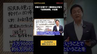 手取りを増やす！国民民主が狙う住民税減税の全容