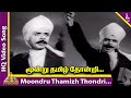 Iru Kodugal Movie Songs Moondru Thamizh Video Song Gemini Ganesan Sowcar Janaki Jayanthi