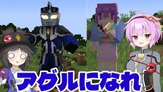 【Minecraft】さとり様、ウルトラマンアグルになるのです【ゆっくり実況】