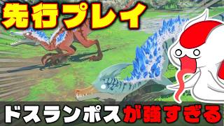 先行プレイでドスランポスにボコボコにされる海産物【モンスターハンターストーリーズ3 運命の双竜】（ゆっくり実況 絆）