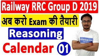 5.00 PM | Railway RRC Group D 2019 | Exam Preparation : Reasoning - Calendar By Rahul Sir