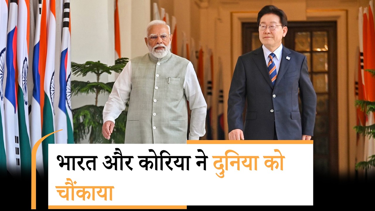 South Korean President India Visit ने किया कमाल, Chips से लेकर Ships तक भारत को होगा बड़ा फायदा 