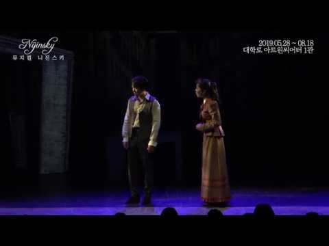 2019 니진스키 - 클립 영상 (M.선택 _ 정원영 안재영 최미소)