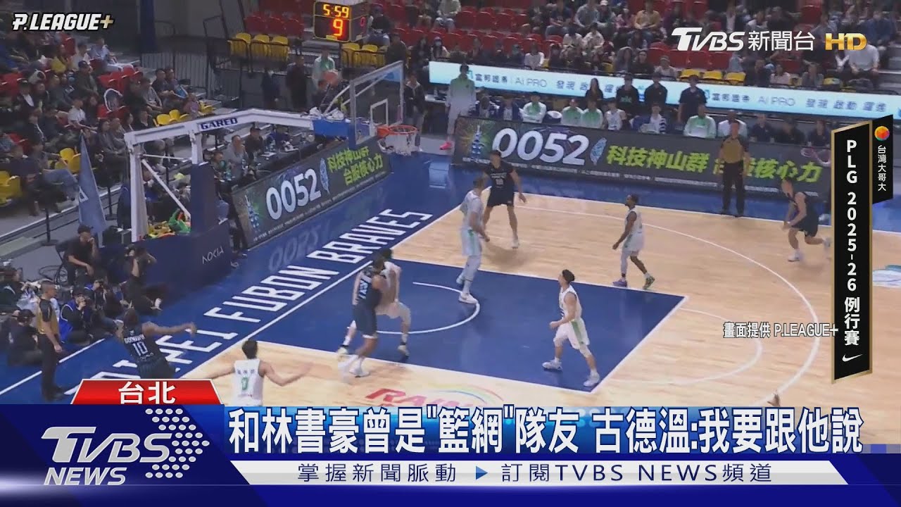 破林書豪紀錄！　富邦勇士古德溫單場飆51分