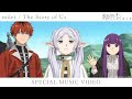 milet「The Story of Us」×『葬送のフリーレン』第2期 SPECIAL MUSIC VIDEO (MV)