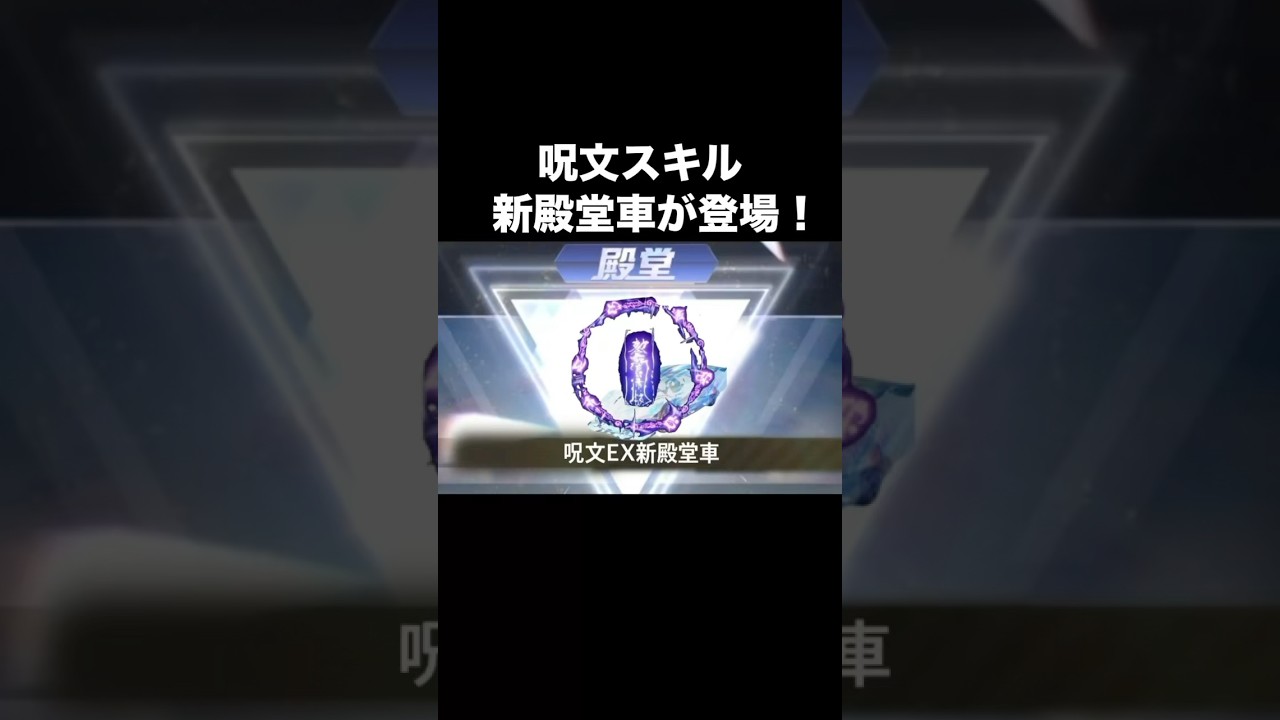 呪文スキル搭載!?EX新殿堂車が登場！五行思想テーマ詳細【荒野行動】#荒野行動 #shorts