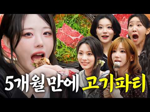 [EN/JP] 🔥데뷔 첫 월드투어 끝나자마자 폭주🔥 QWER 고기 5판 순삭 등촌 샤브샤브 + 칼국수 + 볶음밥 풀코스 먹방 | 간절한입 EP.6