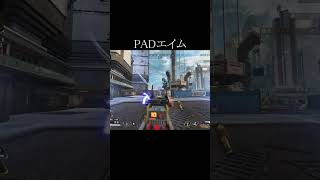 【APEX】PADエイム#Shorts