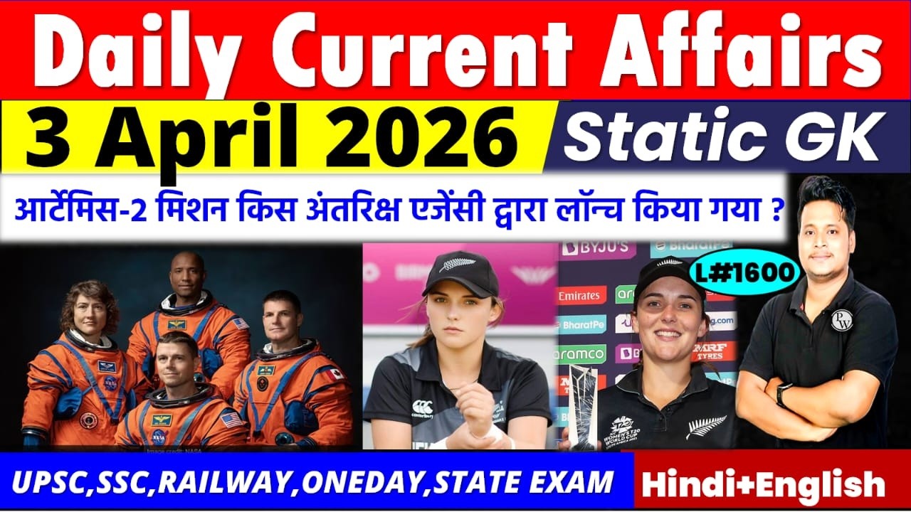 Current Affair Today | 3 April 2026 Daily Current Affairs | Ssc Gd |Rrb Ntpc|Bpsc|Raja Gupta sir