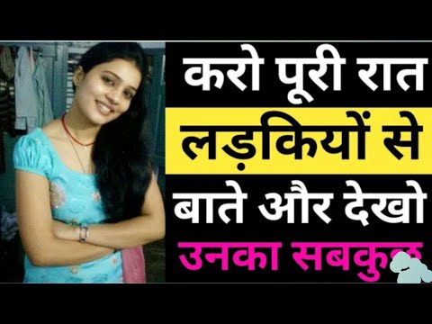करो पूरी रात लड़की से बाते बनालो gf7 😋😋