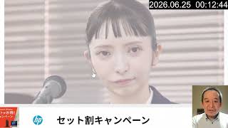 大津綾香氏が白旗を上げた？　2000万円訴訟で和解に応じる意向　2026年6月24日（水）