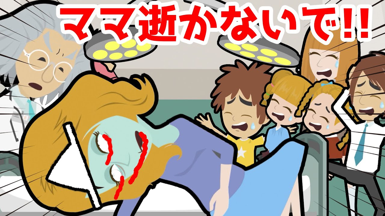 キャー！！お医者さん、ママを助けて・・！【アニメ】リカちゃんのお母さんが突然倒れて意識不明・・ミキちゃんマキちゃんは号泣・・あちこちの病院に行くけど助けられる先生入るの・・？