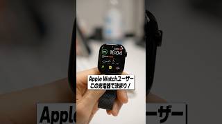 Apple Watch持ってる人はこの充電器で決まり！│TORRAS FlashEye 45W レビュー