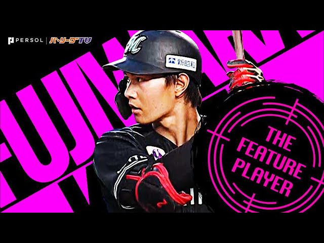 マリーンズ・藤原『2021年・前半戦の積極果敢な打撃まとめ』《THE FEATURE PLAYER》