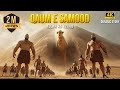 Allah Ne Qaum E Samood Ko Kyun Tabah Kiya قوم ثمود کا عبرت ناک انجام Quran Stor