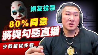 [問卦] 館長和勾惡兩大公道伯即將同台!!??