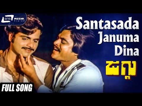 Santasada Januma Dina| Jaggu| |Ambarish| Aarathi|Kannada Video Song