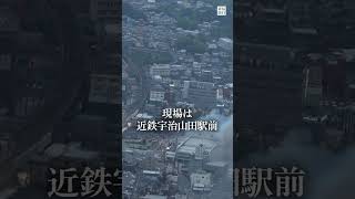 三重・伊勢神宮近くの「明倫商店街」で火災　家屋から激しく炎上#shorts  #毎日新聞